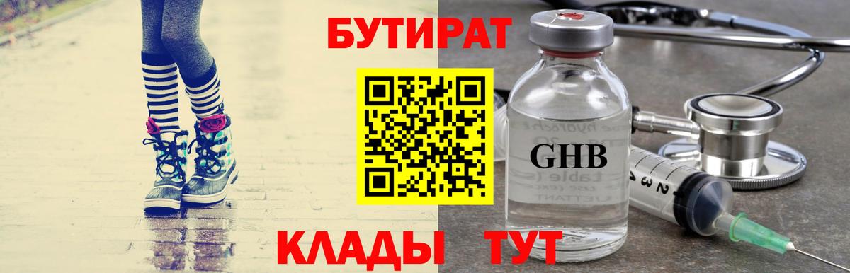 БУТИРАТ бутик Химки