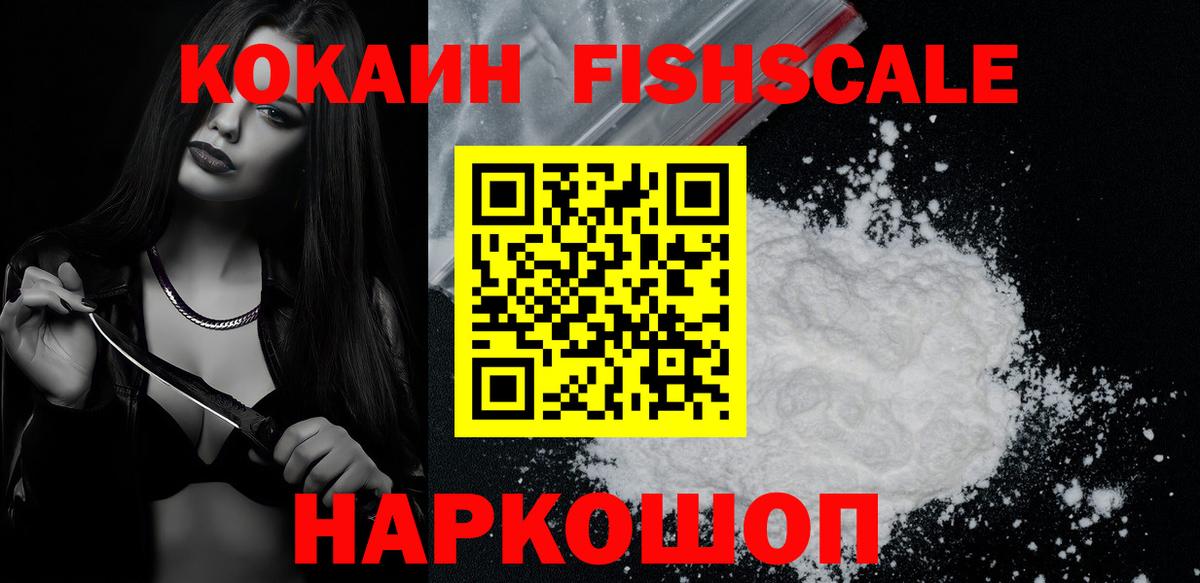 Химки  Cocaine Боливия  Вход с VPN  КОКАИН FishScale 