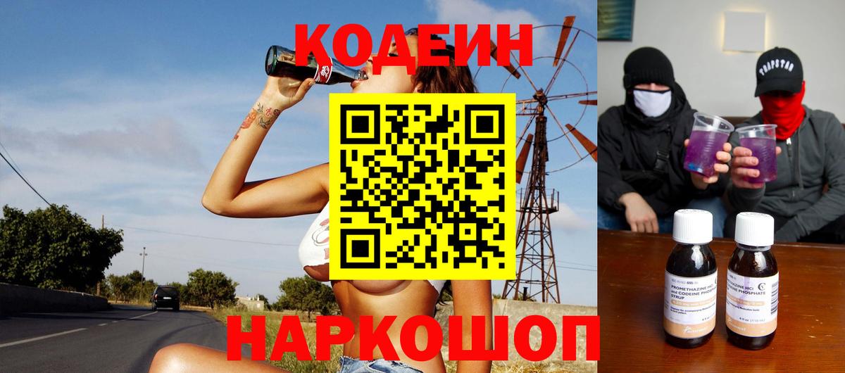 хочу наркоту  Вход с VPN  Химки  Кодеиновый сироп Lean напиток Lean (лин)  Кодеиновый сироп Lean Purple Drank 