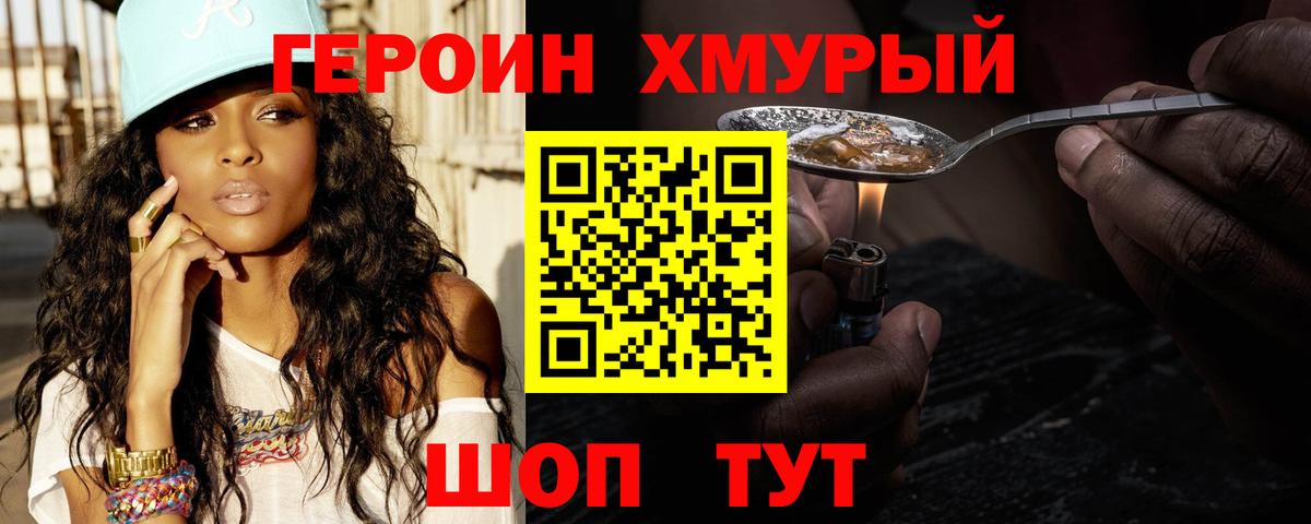 Героин  ГЕРОИН VHQ  Вход с VPN  Химки 