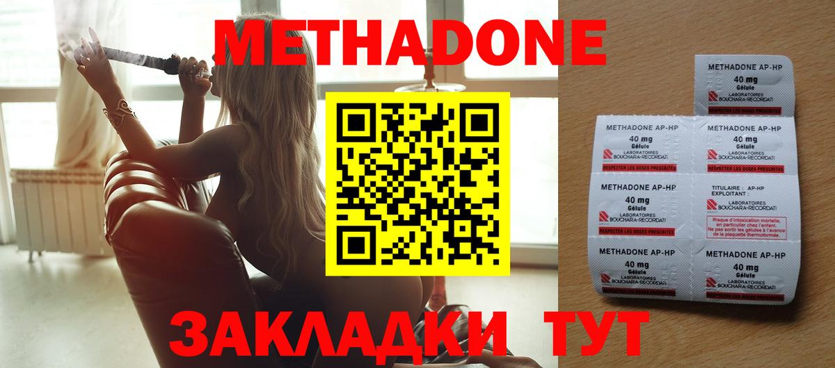 МЕТАДОН methadone Химки