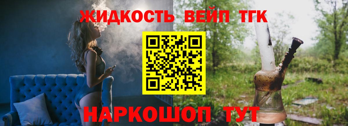 ТГК жижа Химки